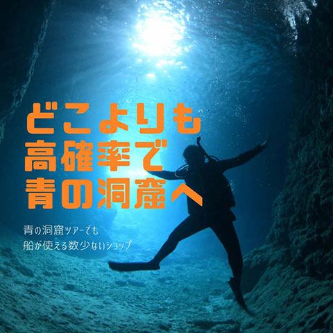 沖縄青の洞窟ツアー